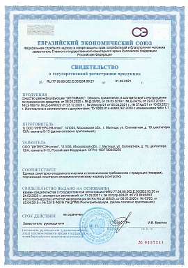 Регистрационное удостоверение №RU.77.99.88.002.E.003264.08.21